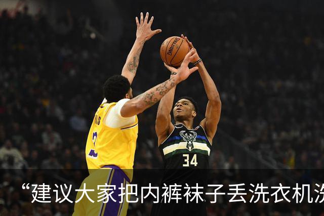 “建议大家把内裤袜子丢洗衣机洗”冲上热搜！很多人一直都洗错了？