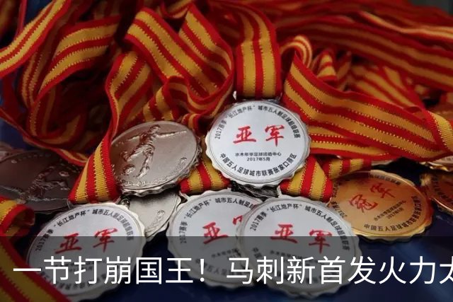 一节打崩国王！马刺新首发火力太猛，文班砍14+8，西蒙斯轰14+8+7