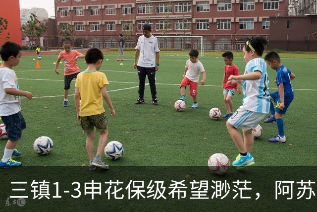 三镇1-3申花保级希望渺茫，阿苏埃、拉唐建功，韩嘉文首球