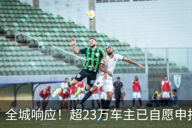 全城响应！超23万车主已自愿申报停驶，“深圳人朋友圈含A量超标了”冲上热搜，网友：太用心啦