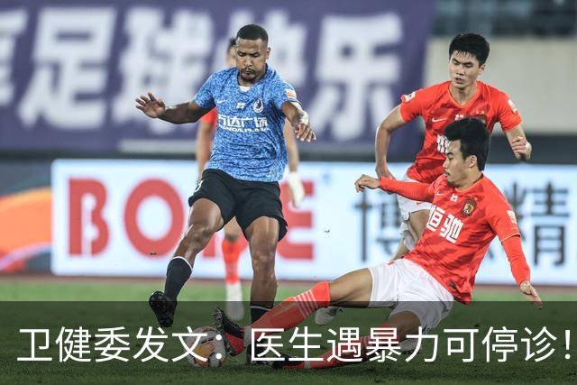 卫健委发文：医生遇暴力可停诊！