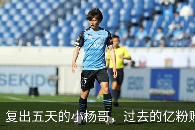 复出五天的小杨哥，过去的亿粉账号没了，首场直播只有短短几分钟