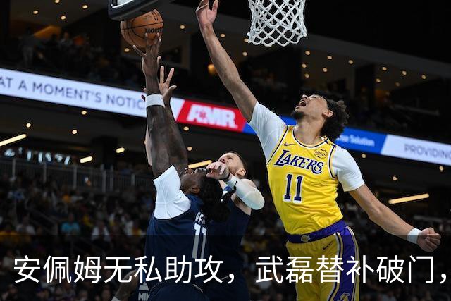 安佩姆无私助攻，武磊替补破门，海港3-0领先蓉城！