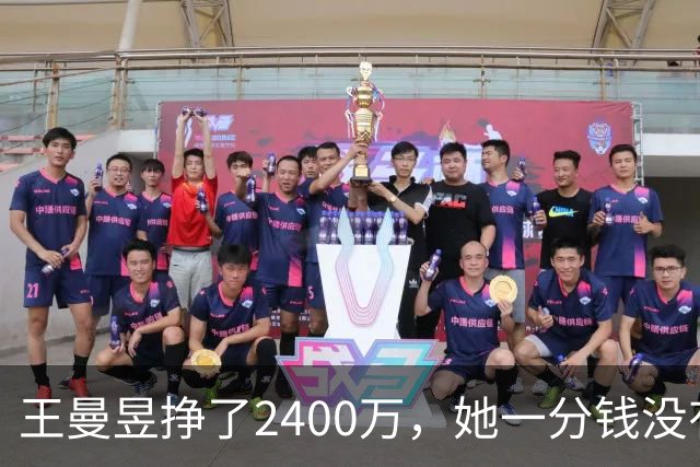 王曼昱挣了2400万，她一分钱没有乱花，全部用在刀刃上