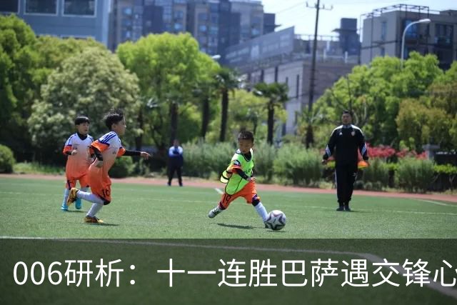 006研析：十一连胜巴萨遇交锋心魔，后防残阵客战巴黎