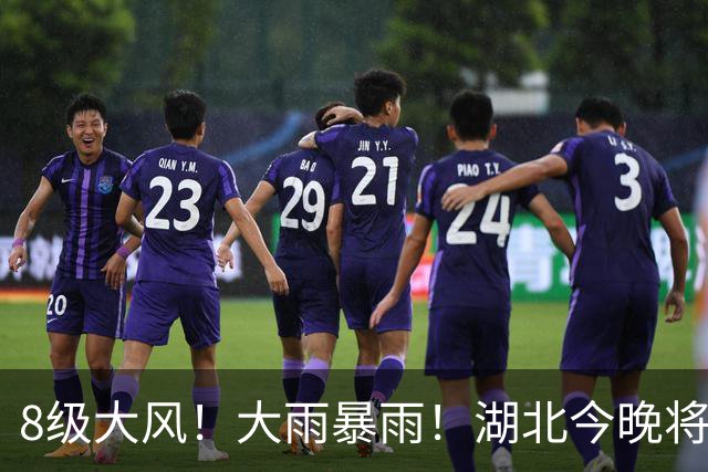 8级大风！大雨暴雨！湖北今晚将再迎强对流天气